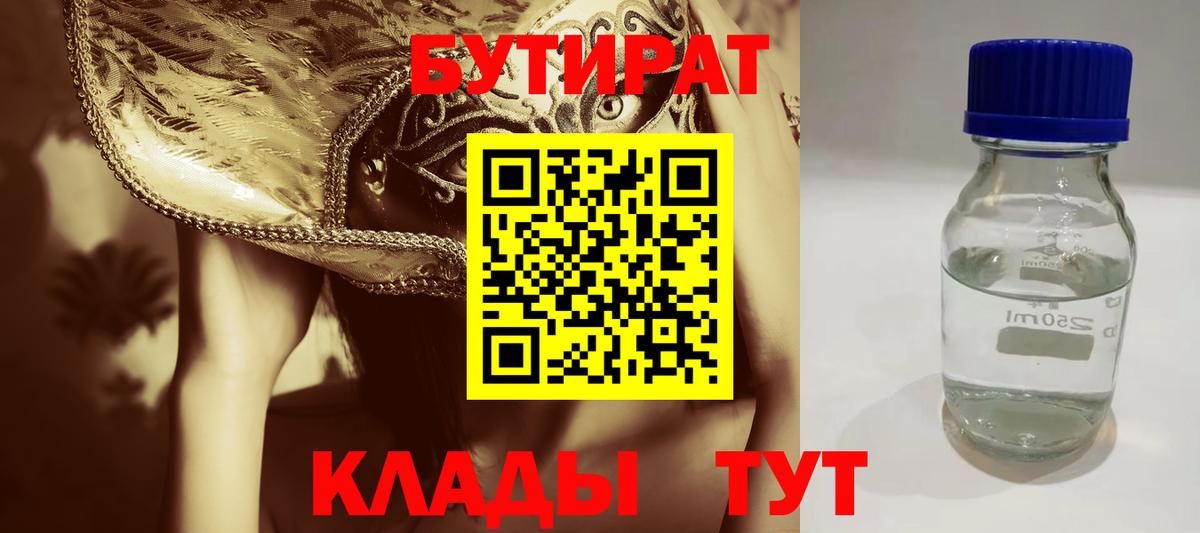 БУТИРАТ жидкий экстази Кингисепп