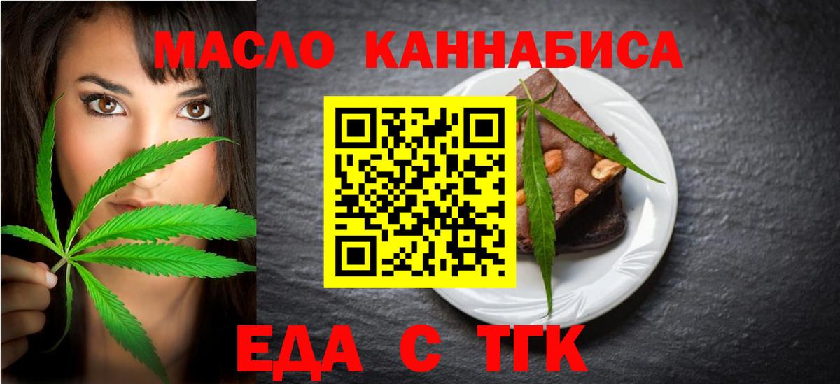 Еда ТГК конопля Кингисепп