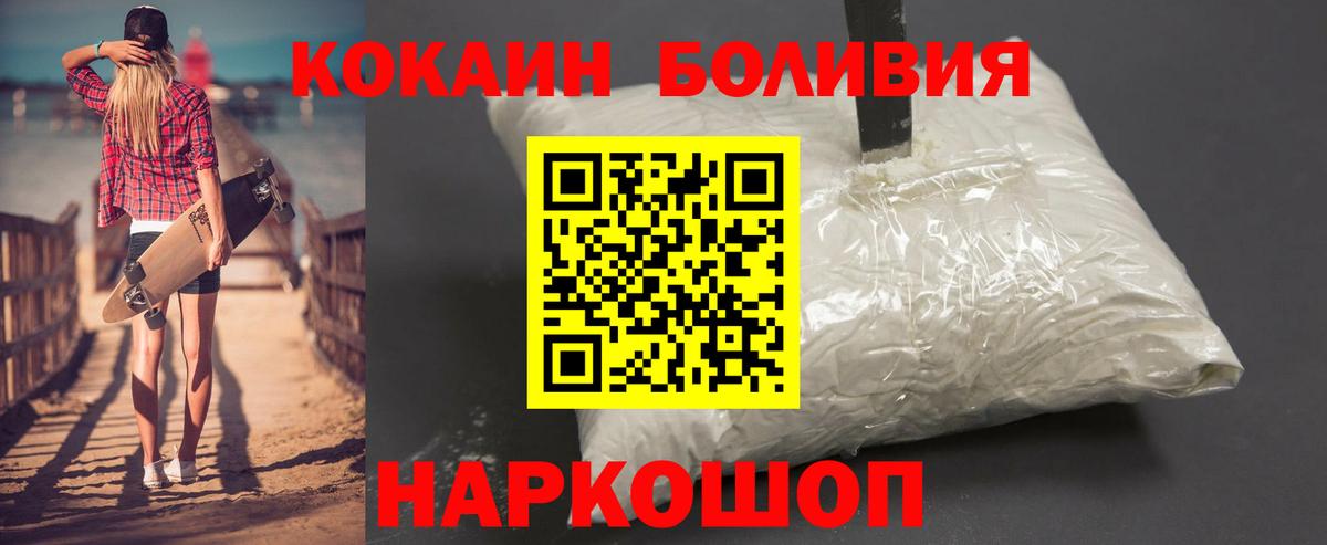 наркошоп  COCAIN  Кингисепп  КОКАИН 99%  Вход с VPN  КОКАИН Эквадор 