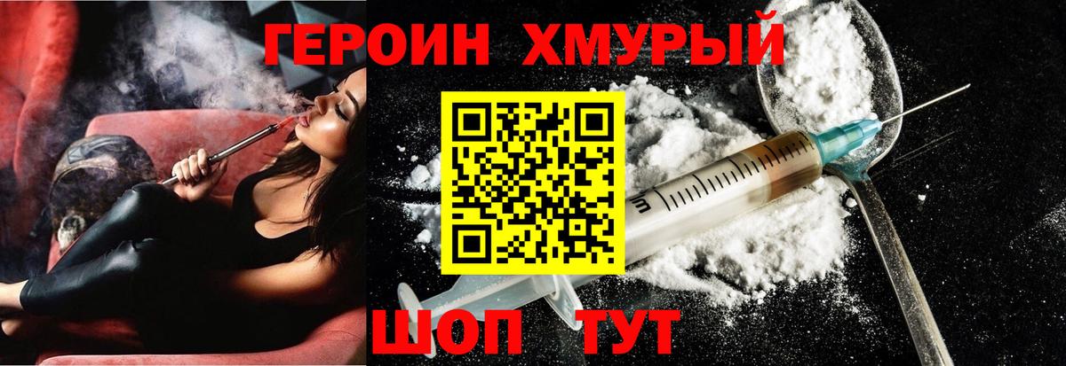 ГЕРОИН хмурый Кингисепп