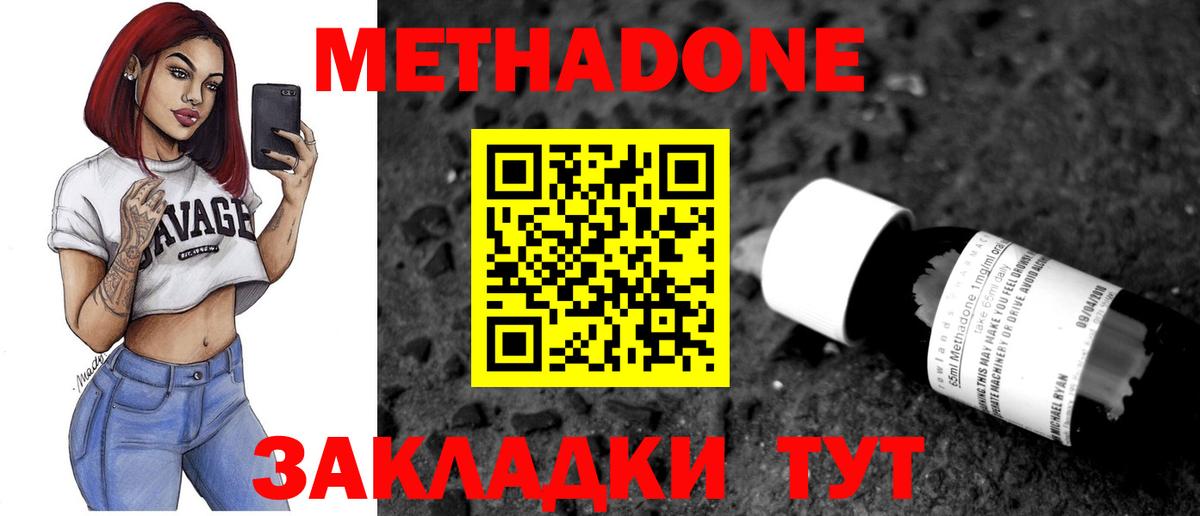 МЕТАДОН methadone Кингисепп