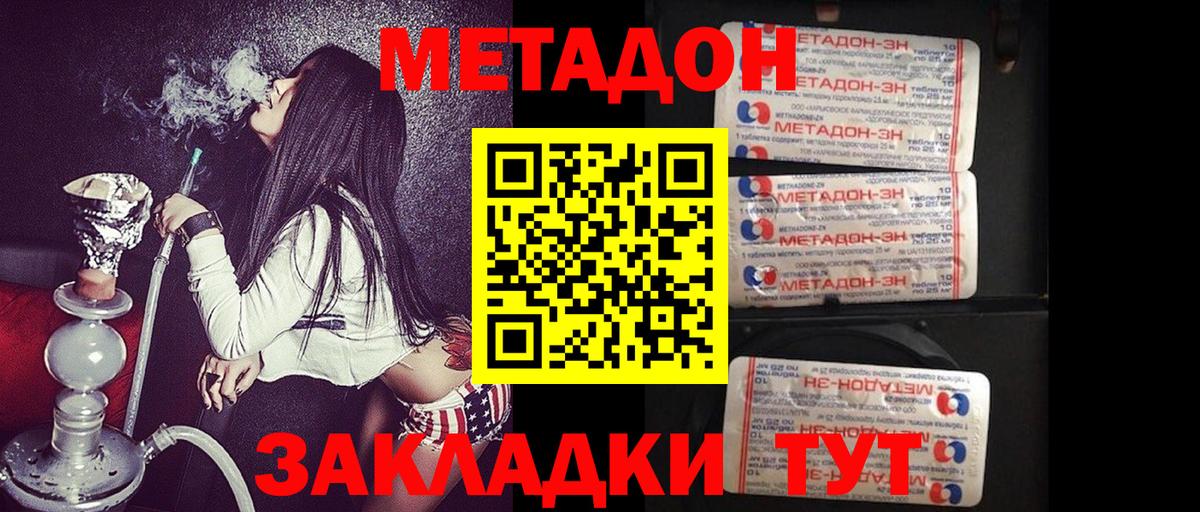 Метадон methadone  ОМГ ОМГ tor  мориарти официальный сайт  Метадон кристалл  Вход с VPN  Кингисепп 